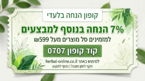 קופון מוצרי הרבלייף